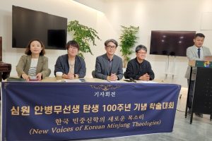 Read more about the article New Voices of Korean Minjung Theologies Conference “생태문명과 민중신학”